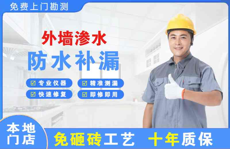 临沭外墙渗水维修