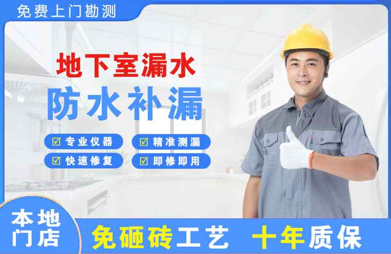 临沭地下室漏水维修